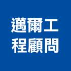 邁爾工程顧問股份有限公司,新北綠能