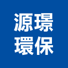 源璟環保有限公司,高雄環保金爐,環保金爐,不銹鋼金爐,水泥組合金爐