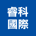 睿科國際股份有限公司,監測