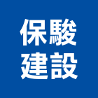保駿建設有限公司,四季