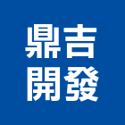 鼎吉開發股份有限公司,台北pa,spa,spa設備