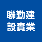聯勤建設實業股份有限公司,台北四季