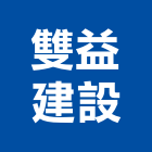 雙益建設實業有限公司,桃園建案