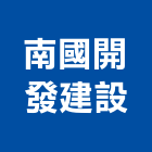 南國開發建設股份有限公司,台北開發評估,交通影響評估