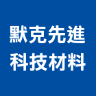 默克先進科技材料股份有限公司,太陽能電池,太陽能燈,太陽能,太陽能路燈