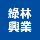 綠林興業股份有限公司,整體衛浴,衛浴,整體浴室,和成衛浴