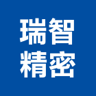 瑞智精密股份有限公司,無刷馬達,抽水馬達,鐵捲門馬達,沉水馬達