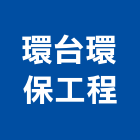 環台環保工程有限公司,桃園環保節能滅蚊燈