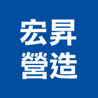 宏昇營造股份有限公司,滯洪池
