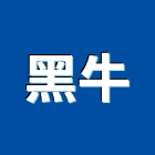 黑牛企業有限公司,抽水機,飲水機,抽水馬達,抽水肥