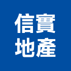 信實地產股份有限公司,地產