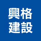興格建設股份有限公司,新北參與建案