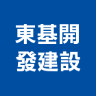 東基開發建設股份有限公司,景上川