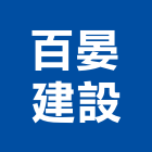 龍馨建設股份有限公司,建案,建案公設
