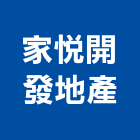 家悅開發地產有限公司,地產