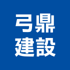 弓鼎建設有限公司,麗景