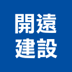 開遠建設有限公司,校園