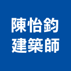 陳怡鈞建築師事務所,新境