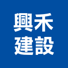 興禾建設股份有限公司,桃園參與建案