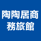 陶陶居商務旅館,旅館