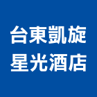 台東凱旋星光酒店,酒店