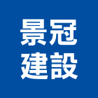 景冠建設有限公司,桃園參與建案