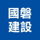 國磐建設股份有限公司,宜蘭參與建案