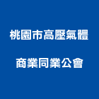 桃園市高壓氣體商業同業公會,桃園高壓灌注,高壓灌注,裂縫灌注,灌注