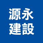 源永建設有限公司,彰化參與建案