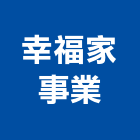 幸福家事業有限公司,估算