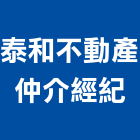 泰和不動產仲介經紀有限公司,台北不動產仲介,不動產仲介,人力仲介