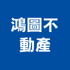 鴻圖不動產有限公司,台中不動產租賃,小客車租賃,不動產租賃