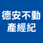 德安不動產經紀有限公司,台北不動產仲介,不動產仲介,人力仲介