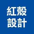紅殼設計有限公司,展覽,展覽組合,展覽組合隔間,展覽服務