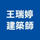 王瑞婷建築師事務所,台北都更,都更規劃
