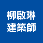 柳啟琳建築師事務所,建築師,建築模型,建築,廟宇建築