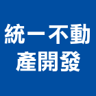 統一不動產開發有限公司,代銷