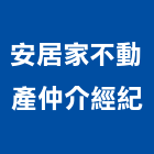 安居家不動產仲介經紀有限公司,台北居家照明設計規劃,規劃設計,都更規劃,景觀規劃設計