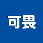 可畏工作室,商品攝影,攝影,縮時攝影