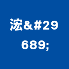 浤珹有限公司,雲嘉南維修