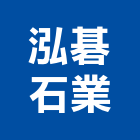 泓碁石業有限公司,高高屏大理石,進口大理石,天然大理石,大理石紋