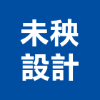 未秧設計,桃園室內裝修,裝修,裝修工程,裝修工程統包