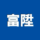 富陞有限公司,桃園