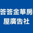 答答金華房屋廣告社,台南房屋大樓傾斜扶正