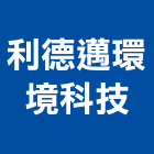 利德邁環境科技股份有限公司,新北環境水質分析儀