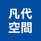 凡代空間有限公司,新北家園