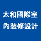 太和國際室內裝修設計有限公司,油漆粉刷,噴砂油漆,油漆工程,油漆塗料
