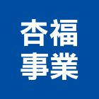 杏福事業有限公司,桃園電腦,電腦撿料,電腦繪圖,電腦刻字