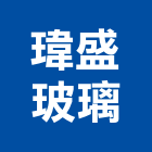 瑋盛玻璃工程行,silicone