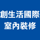 張恩誠建築師事務所,商業設計,住宅設計,展場設計,景觀設計